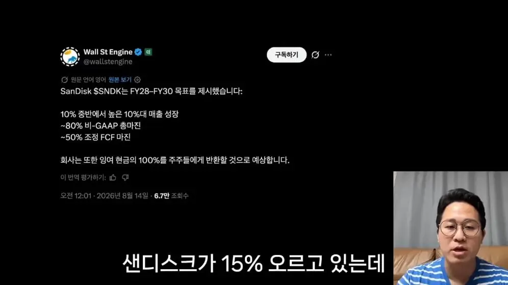 내일은 투자왕 - 김단테 - 메모리 주식 다시 폭등하는 이유 [5fLVQ7nTGiE - 996x560 - 8m27s].jpeg