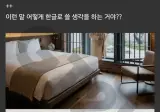 피꺼솟 하게 하는 일본 호텔