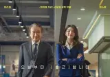 인턴 배우 故이순재 선생님이었음 찰떡이었을 듯