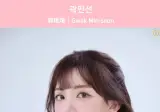 독립운동가 곽병도 증손녀 sns 오늘자 게시글