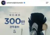 오디세이 관객 300만 돌파..