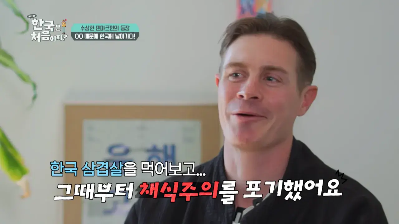 a06675bf3b2ea8af118fb2a86ef68f4b.png 한국을 너무 좋아하는 덴마크인.jpg