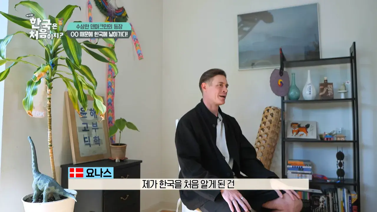 fe828dffe2de187a9e4ecbbdebab52a5.png 한국을 너무 좋아하는 덴마크인.jpg