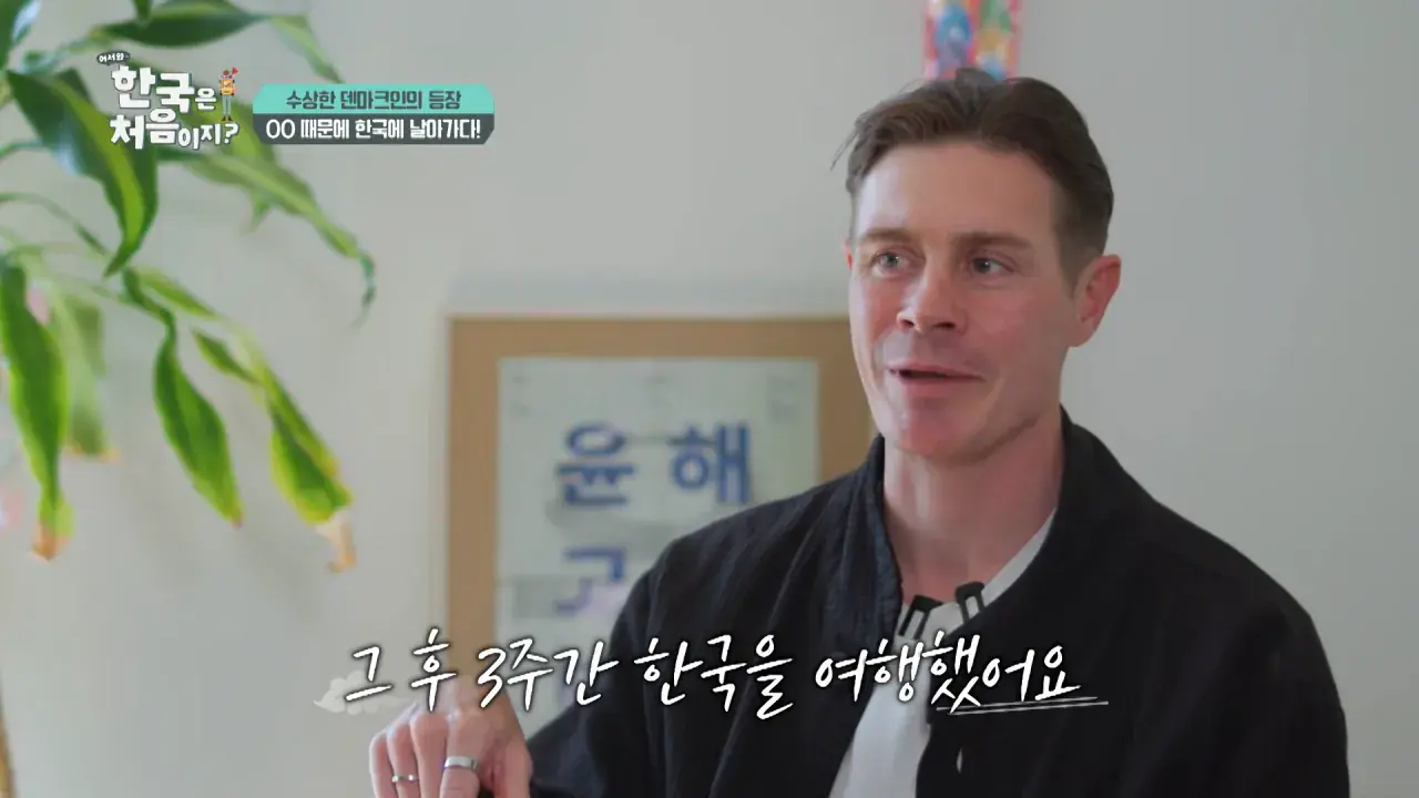 f2d599d773bd65955de09c235425b78c.png 한국을 너무 좋아하는 덴마크인.jpg