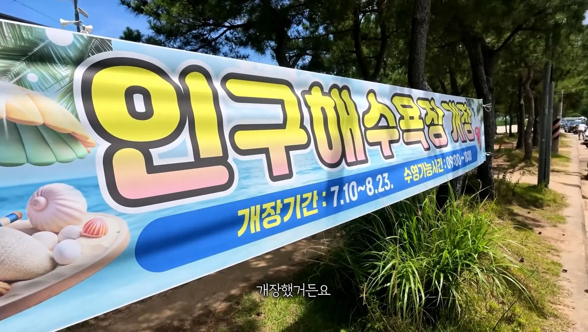 한국 헌팅의 성지, 강원도 양양 소문이 진짜인지 직접 가봤습니다_20260814_211422.867.jpg