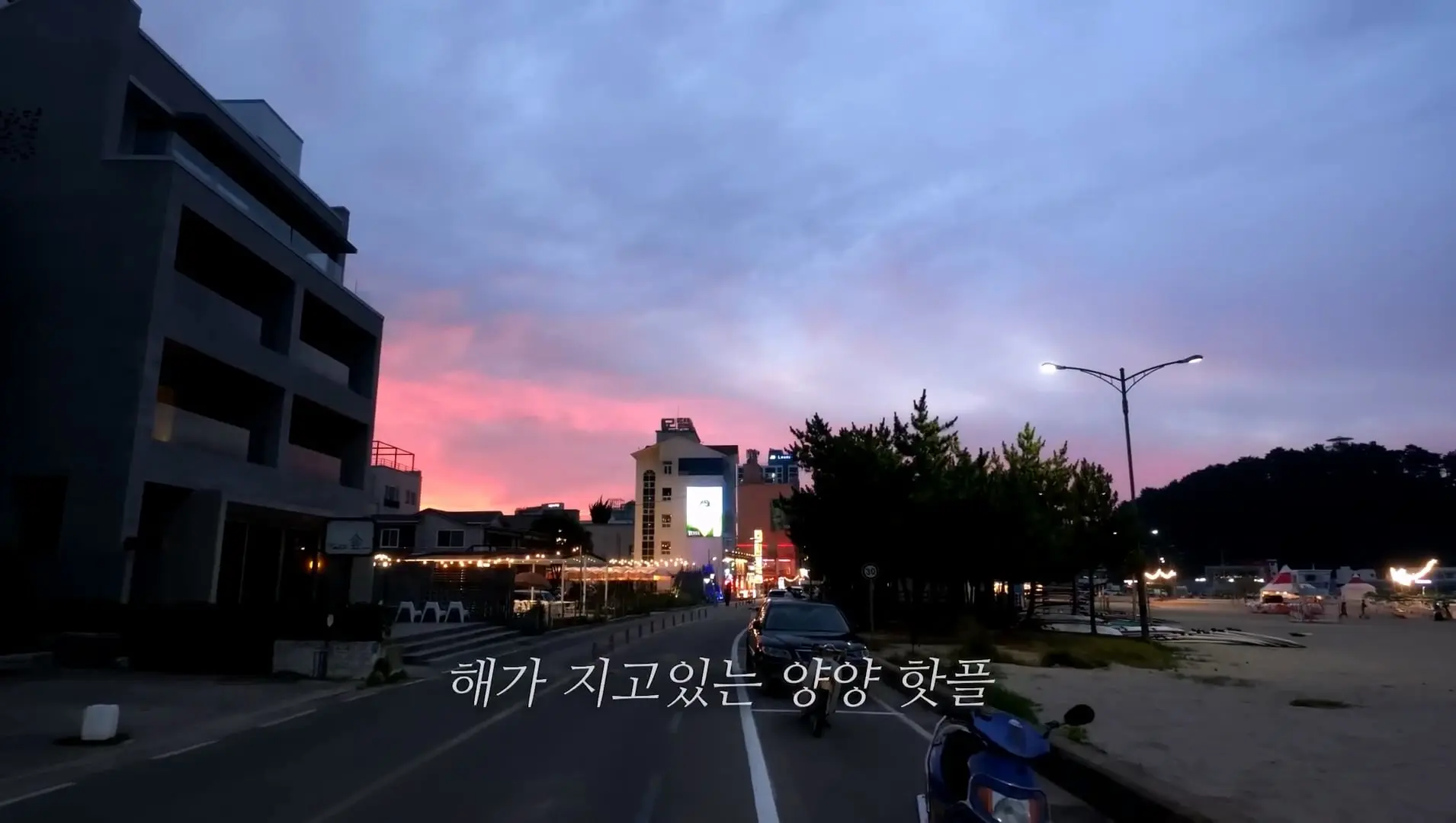 한국 헌팅의 성지, 강원도 양양 소문이 진짜인지 직접 가봤습니다_20260814_211912.368.jpg
