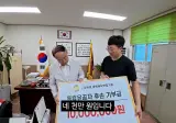 또 좋은 곳에 기부해버린 충주맨 김선태