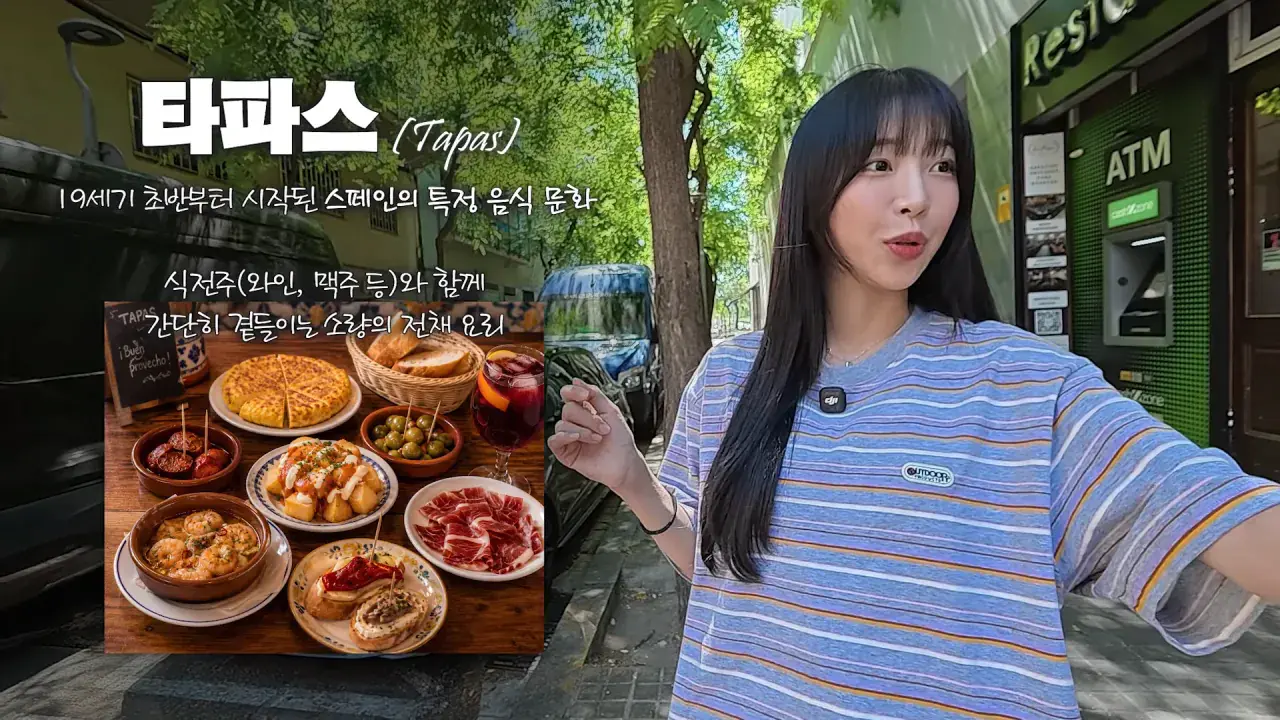스페인2탄) 과연 몇접시 먹었을까.._😰 셰프님 모두가 놀란 65년 전통 타파스 xx접시 먹방 1-10 screenshot.png 스페인에서 타파스 18그릇 먹방한 쯔양 근황 ㄷㄷㄷㄷㄷ