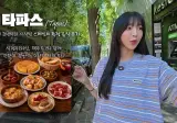 스페인에서 타파스 18그릇 먹방한 쯔양 근황 ㄷㄷㄷㄷㄷ