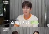 하닉남 & 삼전녀 연애프로 등장
