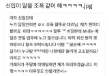 회사 신입사원 썰 모음집