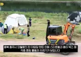 굴착기 동원해서 알박기 텐트 다 밀어버렸다는 충주시