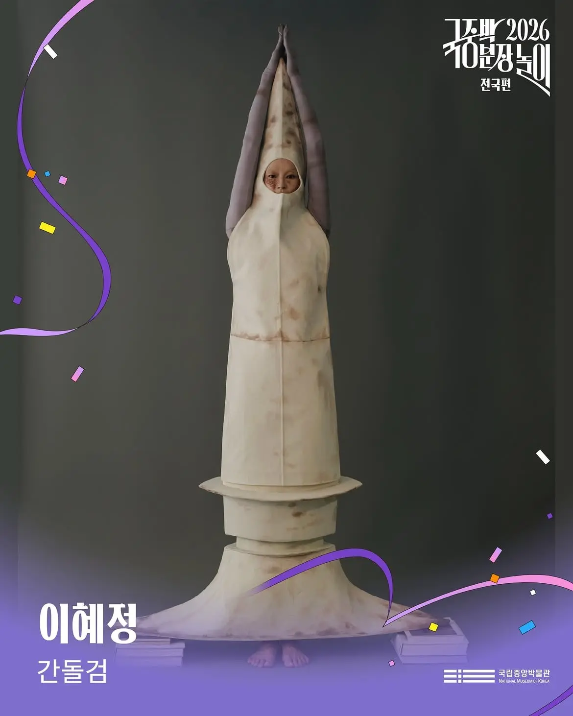 2026 국중박 분장놀이 전국편1권역 본선 진출작 공개(1) 🎉전국에서 모인 275팀 가운데치열한 예선을 거쳐 선발된대망의 본선 진출 50팀을 공개합니다.찬란한 우리 문화 (3).jpg