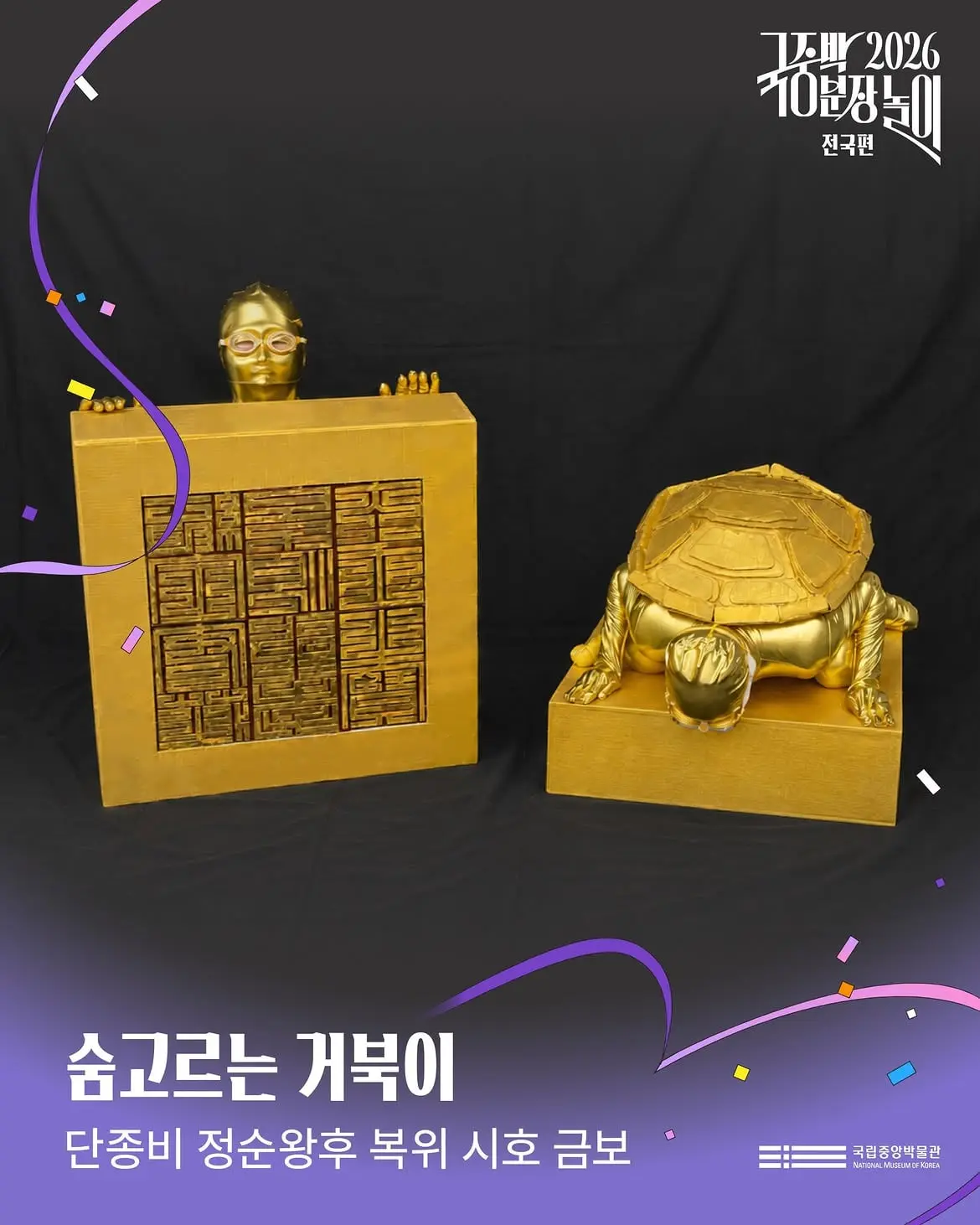 2026 국중박 분장놀이 전국편1권역 본선 진출작 공개(1) 🎉전국에서 모인 275팀 가운데치열한 예선을 거쳐 선발된대망의 본선 진출 50팀을 공개합니다.찬란한 우리 문화 (8).jpg