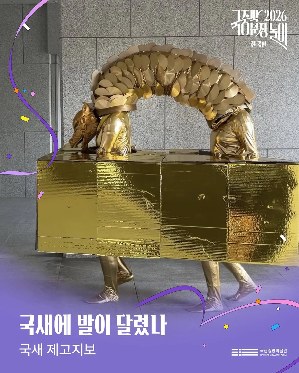 2026 국중박 분장놀이 전국편1권역 본선 진출작 공개(1) 🎉전국에서 모인 275팀 가운데치열한 예선을 거쳐 선발된대망의 본선 진출 50팀을 공개합니다.찬란한 우리 문화 (4).jpg