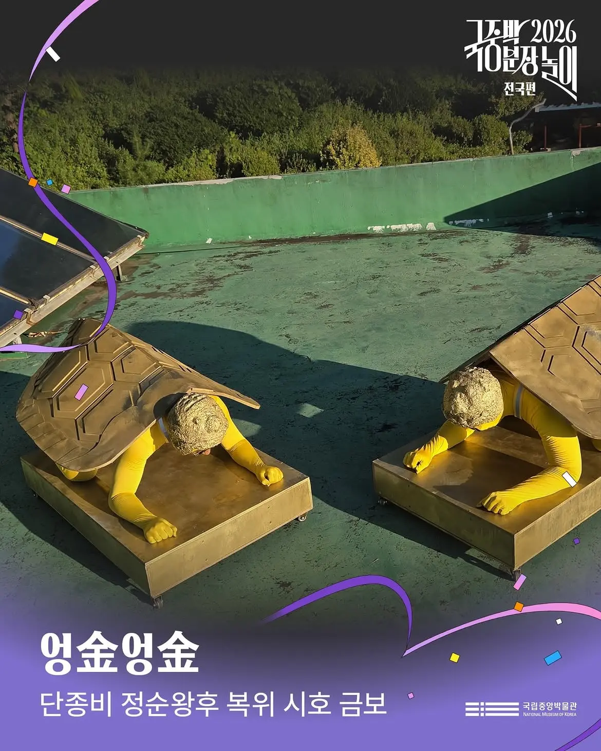 2026 국중박 분장놀이 전국편1권역 본선 진출작 공개(1) 🎉전국에서 모인 275팀 가운데치열한 예선을 거쳐 선발된대망의 본선 진출 50팀을 공개합니다.찬란한 우리 문화 (7).jpg