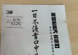 양산시립독립기념관 독립운동가 유묵전