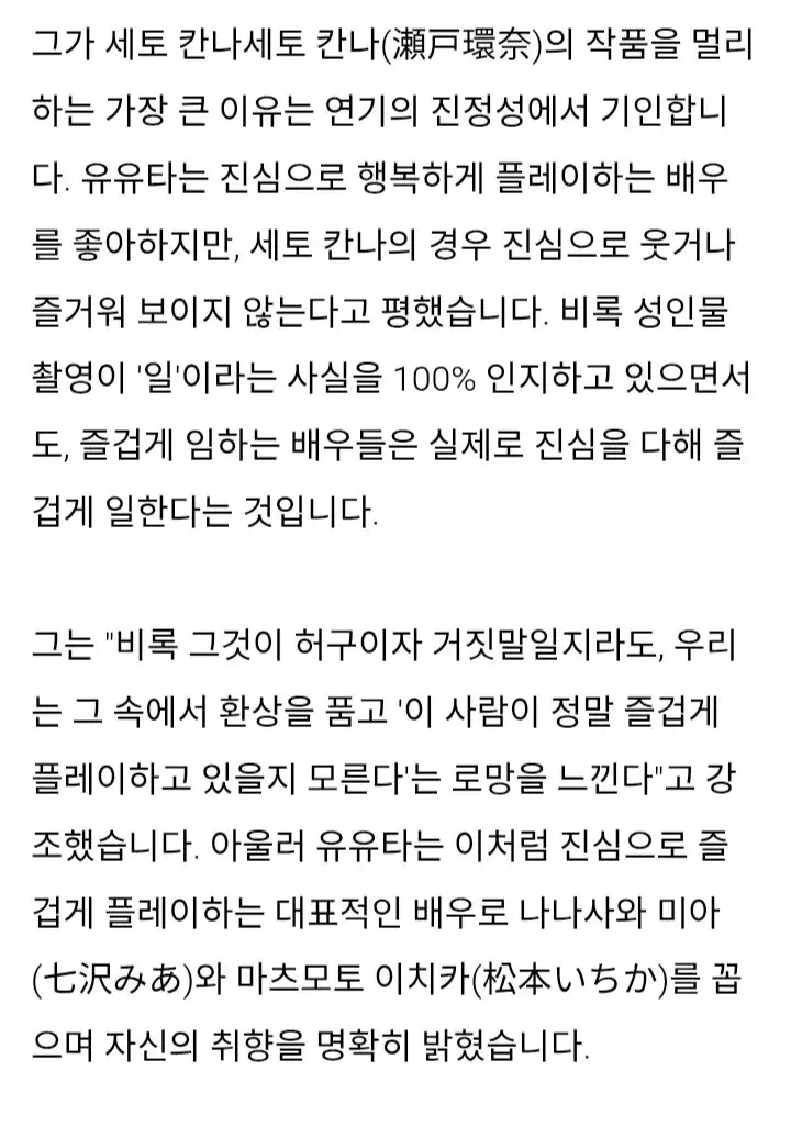 IMG_20260815_075556.jpg 유명 일본인 유투버 "세토 칸나 별로야. 진심으로 즐거워보이지가 않는다 "