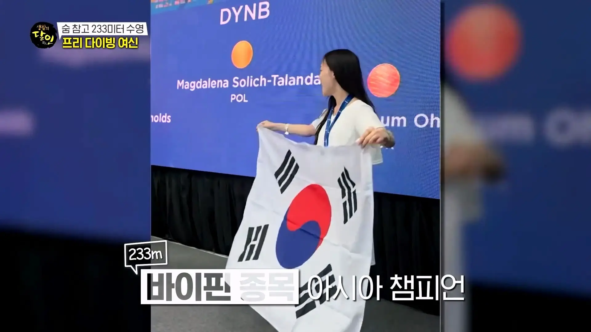 [생활의달인] 숨 참고 프리 다이브🥽 아이돌 그룹 출신 프리다이빙 달인 #생활의달인 #달리_20260815_221640.186.jpg