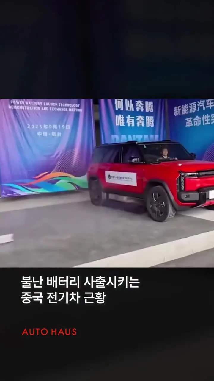 중국 전기차의 배터리 사출 시스템