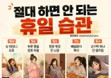 절대하면 안되는 습관이라고합니다