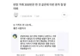 중고거래 300번은 한것같은데 이런 문자 처음받아봐