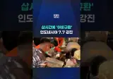 조만간 10 강진?? (feat. 인도네시아 7.7 강진)