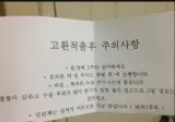 고환적출 후 주의사항...