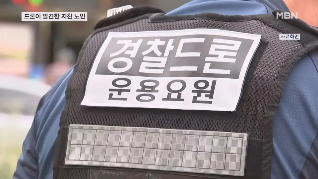 더위 속 지친 70대 노인 하늘에서 발견해 구했다.ts_20260816_205309.771.jpg