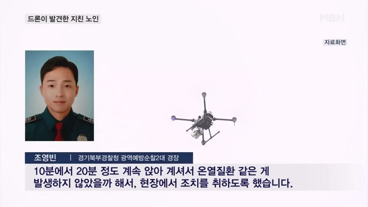 더위 속 지친 70대 노인 하늘에서 발견해 구했다.ts_20260816_205314.715.jpg