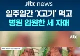 베트남 여행 세 자매 들쥐먹고 쥐약에 중독