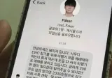 페이커한테 DM 옴ㄷㄷ
