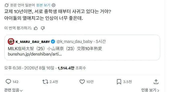 스크린샷_17-8-2026_02459_x.com.jpeg 오늘자 일본에서 화제인 아이돌 연애설.JPG