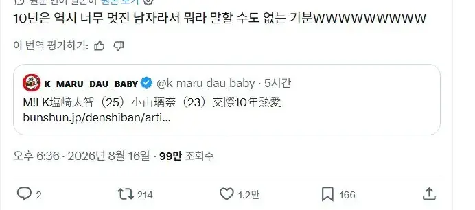 스크린샷_17-8-2026_02511_x.com.jpeg 오늘자 일본에서 화제인 아이돌 연애설.JPG