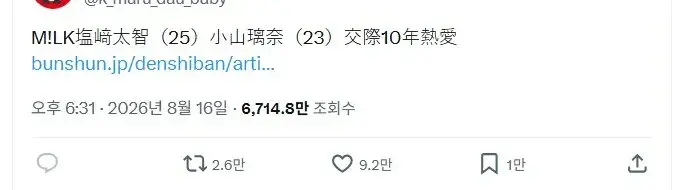 스크린샷_17-8-2026_02520_x.com.jpeg 오늘자 일본에서 화제인 아이돌 연애설.JPG