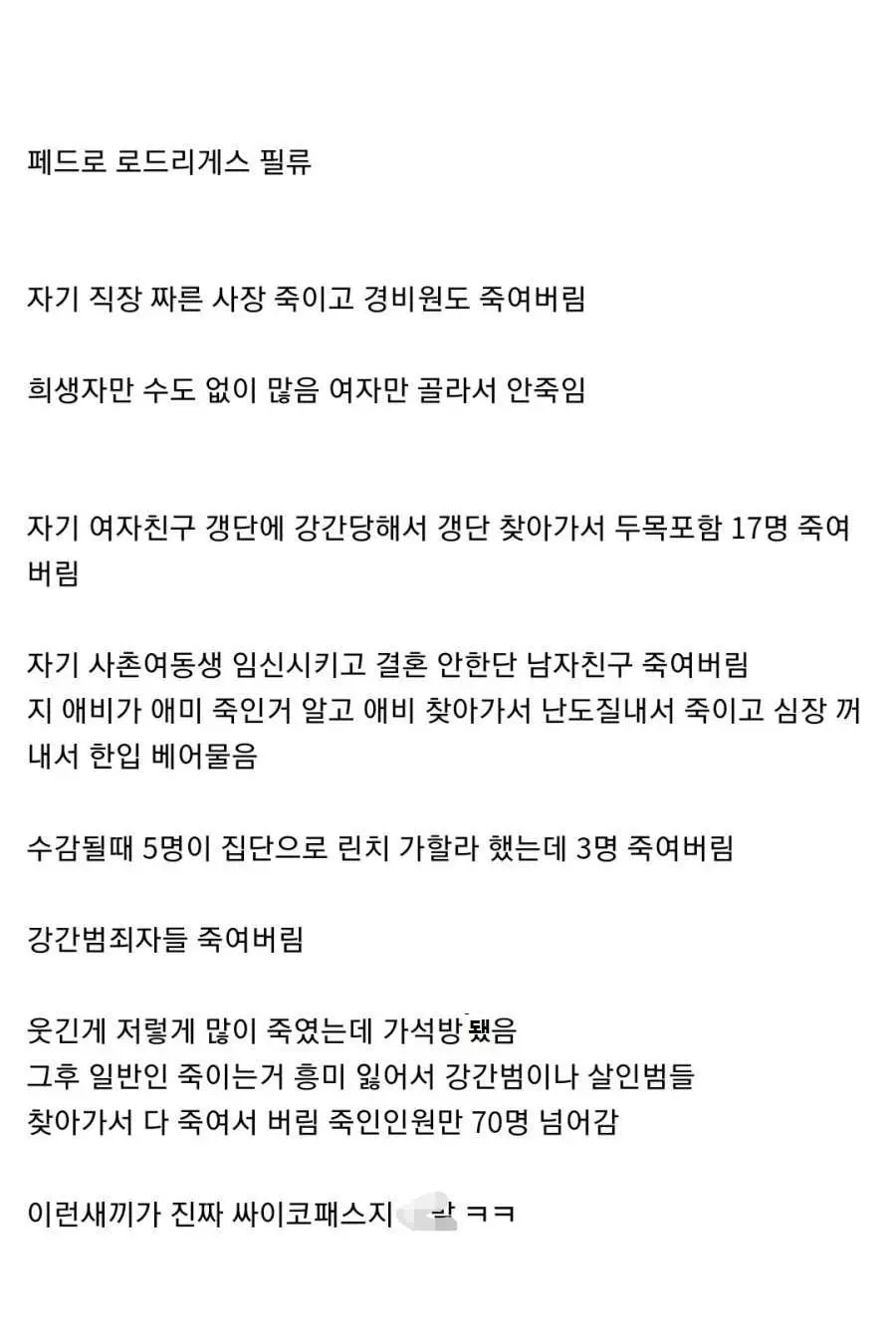 브라질 노빠꾸 연쇄살인마.jpg 브라질 노빠꾸 연쇄살인마.jpg
