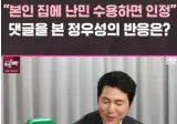 본인 집에나 난민 들이라는 댓글에 정우성 반응.jpg