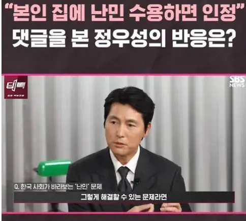 본인 집에나 난민 들이라는 댓글에 정우성 반응.jpg
