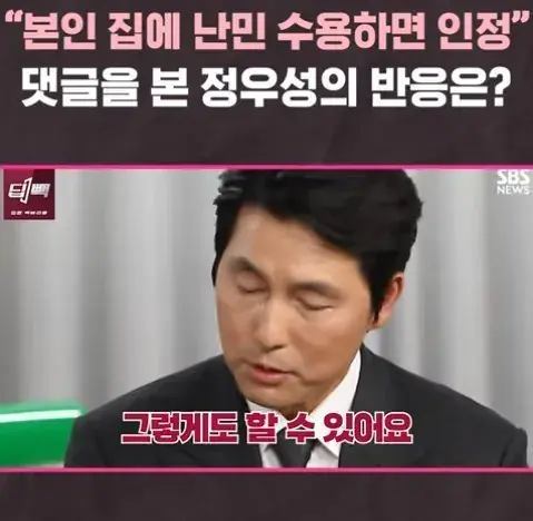 본인 집에나 난민 들이라는 댓글에 정우성 반응.jpg