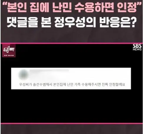 본인 집에나 난민 들이라는 댓글에 정우성 반응.jpg