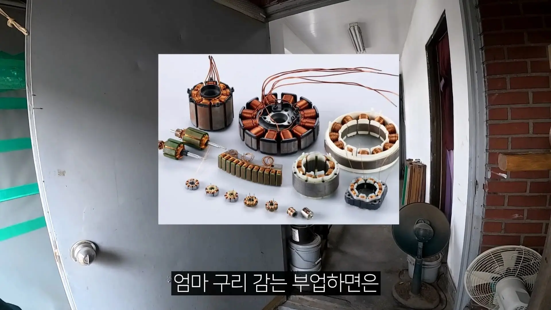 어린 시절 제 집은 공장이었습니다!_20260816_192035.787.jpg