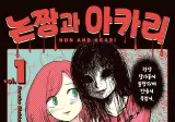 이상한 집에 와버린 저주인형