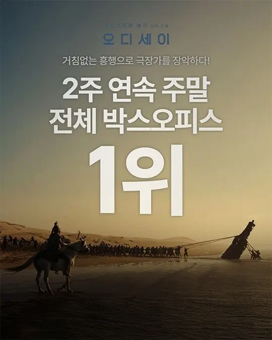 &amp;lt;오디세이&amp;gt; 국내 개봉 12일만에 500만 돌파