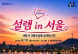 “9월 한강버스에서 썸 타볼까?”…한강버스 소개팅 개최