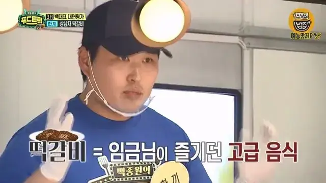 ＂필라프는 한국 요리!＂＂떡갈비는 킹오브킹＂ 허풍 '한끼' 사장님.. [백종원의 푸드트럭 SBS 방송].mp4_20260724_103747.508.jpg 푸드트럭 사장에게 떡갈비의 기원에 대해 물어본 백종원