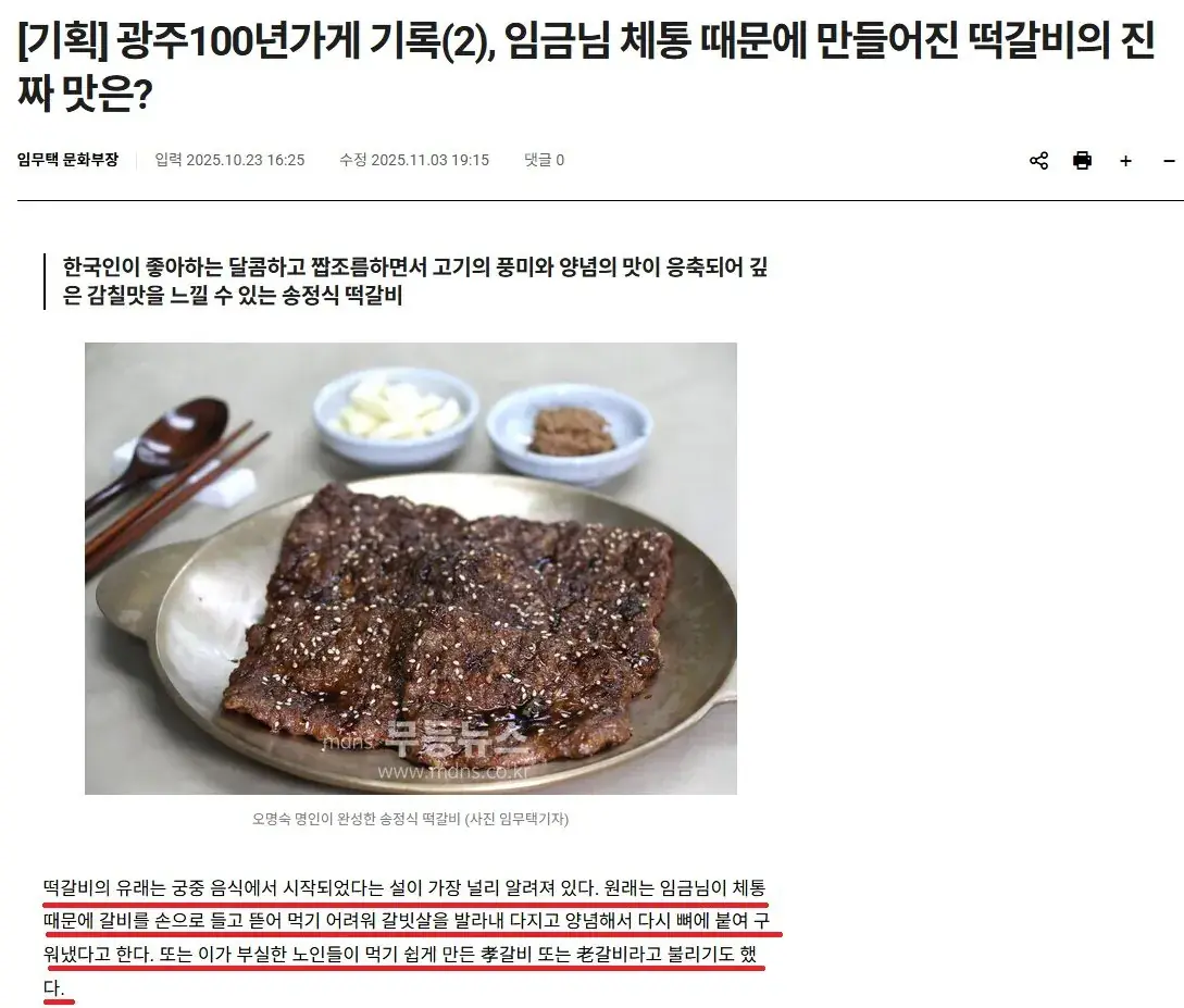 31.jpg 푸드트럭 사장에게 떡갈비의 기원에 대해 물어본 백종원