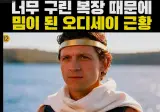 오디세이 영화속 가장 구린 복장