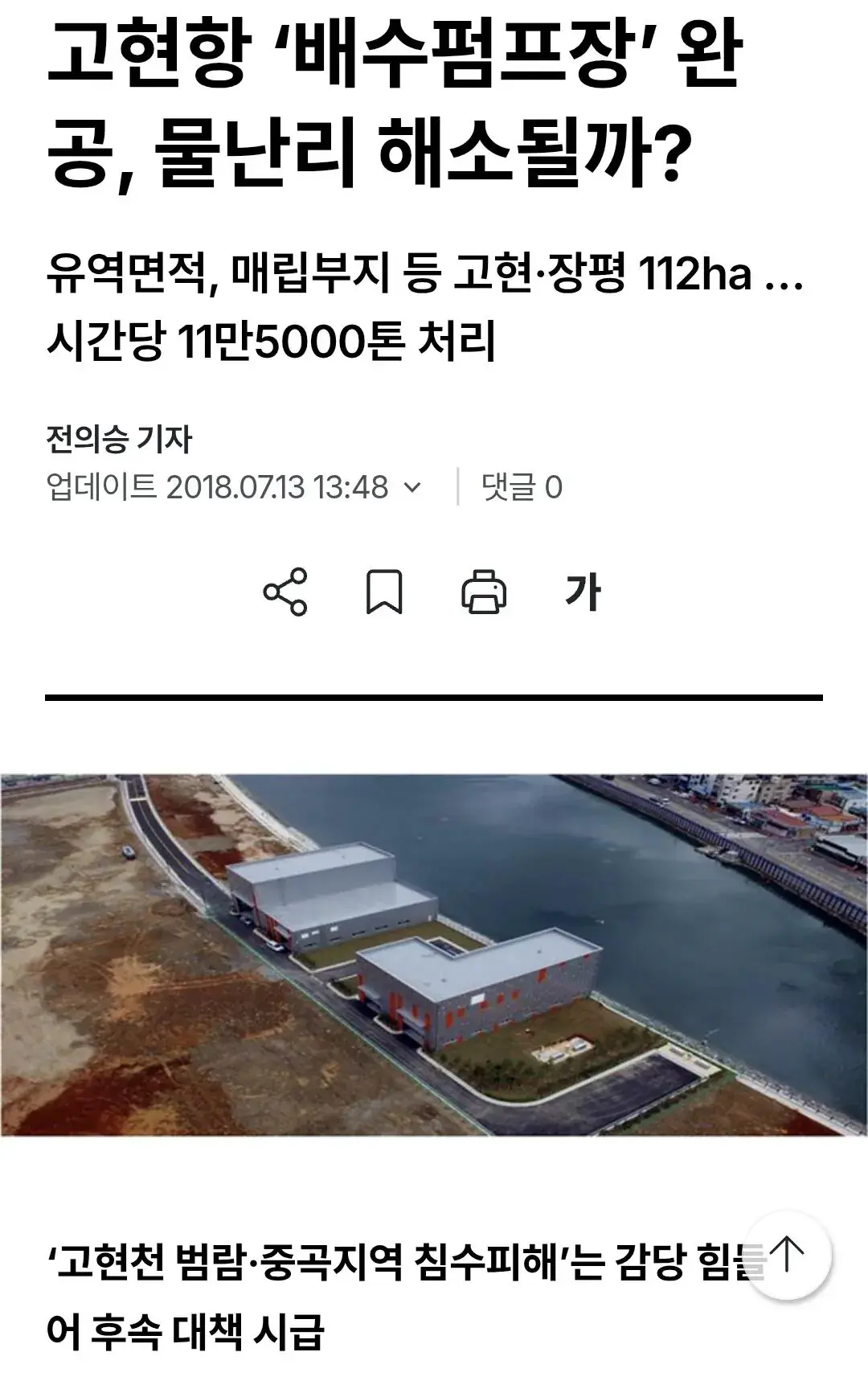 3640.jpg 이번 거제시 역대급 물폭탄에도 피해규모가 적었던 이유