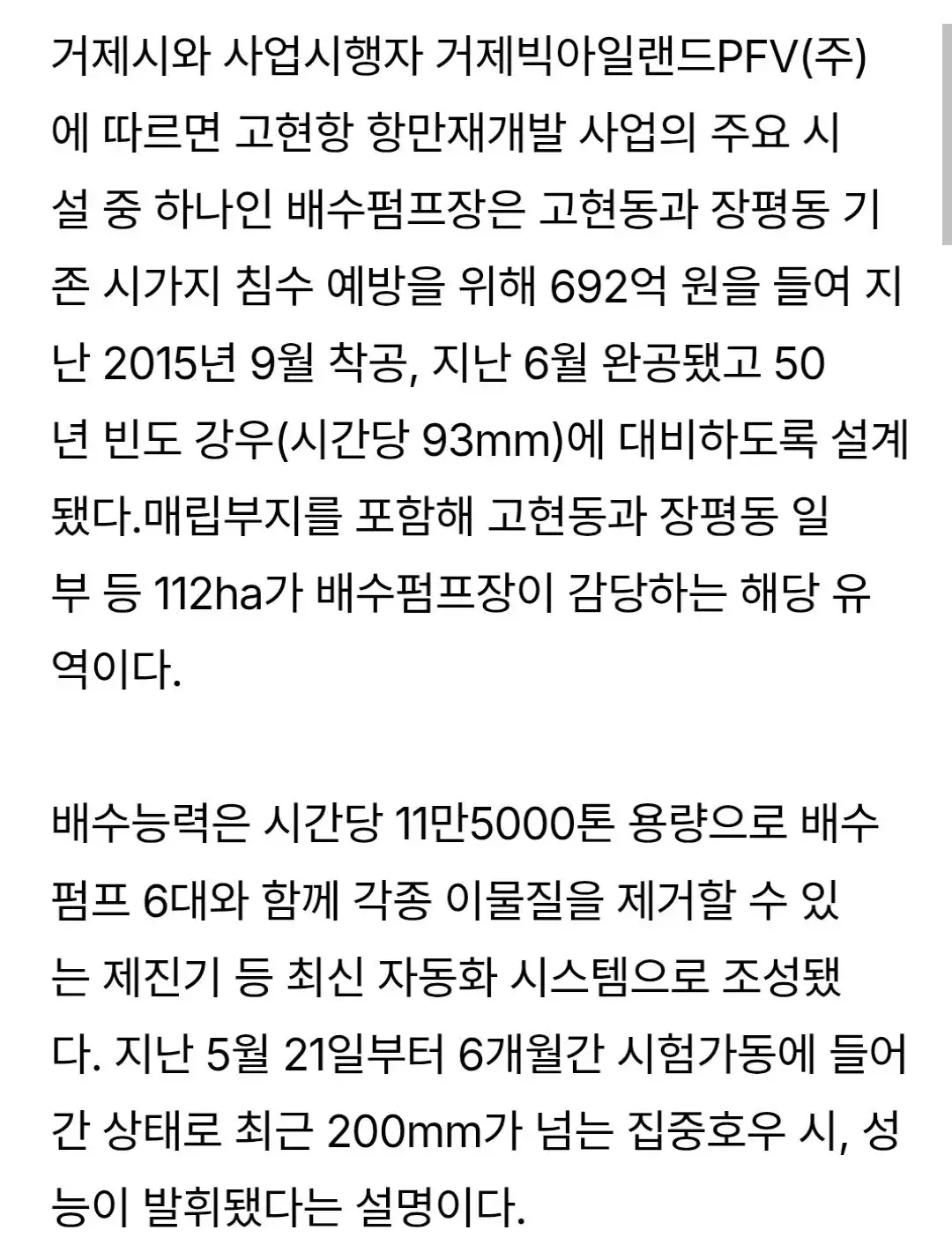 3643.jpg 이번 거제시 역대급 물폭탄에도 피해규모가 적었던 이유