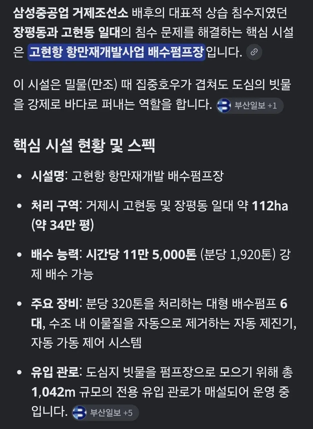 3634.jpg 이번 거제시 역대급 물폭탄에도 피해규모가 적었던 이유